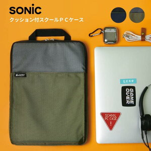 店内全品対象エントリーで＋P5倍★ソニック クッション付スクールパソコンケース タブレットケースMサイズ シフトプラス ギア LS-5576 11.6インチ ノートPC 薄型 軽量 ランドセルに入る おしゃれ 小型 子供 取っ手付き トート