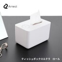 店内全品対象エントリーで+P5倍★アーネスト ティッシュボックスルテラ ロール 77047 ティッシュケース ティッシュボックスケース 可愛い アルコール 除菌 ウェットティッシュ 詰め替え