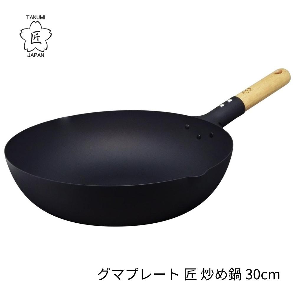 匠JAPAN 炒め鍋 30cm MGIT30P フライパン 炒め 鍋 鉄 IH ガス火 日本製 ホイコーロー チャーハン マグマプレート