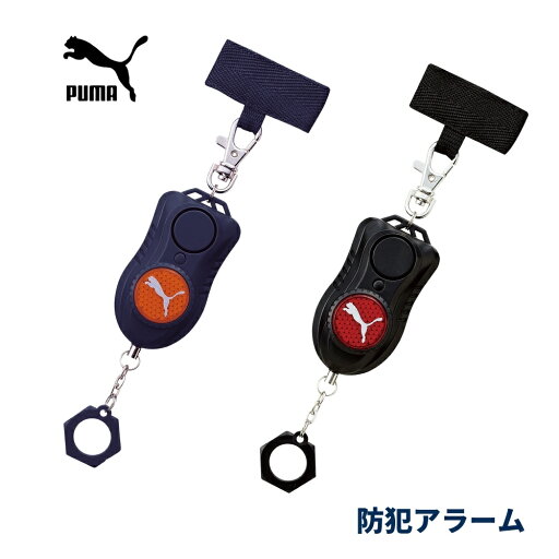 クツワ プーマ 防犯アラーム PM316 メール便対応 ランドセル LEDライト 子供 点滅 引っ張る 大音量 電池式 入学 入園 男の子 小学生 幼稚園 クツワ プーマ 防犯アラーム PM316 メール便対応 ランドセル LEDライト 子供 点滅 引っ張る 大音量 電池式 入学 入園 男の子 小学生 幼稚園