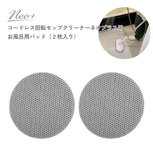 ★エントリー+P5倍全商品対象★CCP お風呂用パッド 2枚入り EX-3987-00 4906064275674 コードレス回転モップクリーナー用 交換パッド 掃除 お風呂 ★エントリー+P5倍全商品対象★CCP お風呂用パッド 2枚入り EX-3987-00 4906064275674 コードレス回転モップクリーナー用 交換パッド 掃除 お風呂