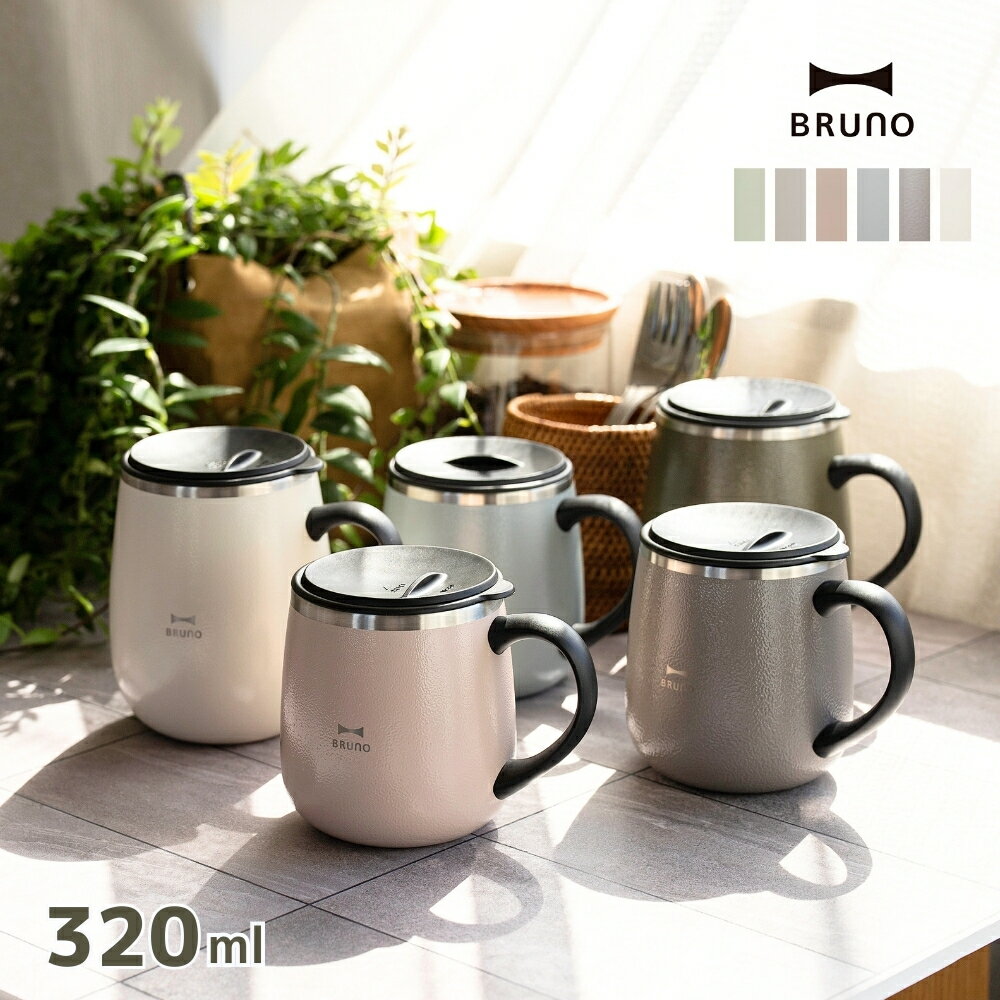 マグカップ・タンブラー（2000円程度） Bruno マグカップ 蓋つき ステンレス マグ BHK262 320ml 保温 保冷 少量 ブルーノ short タンブラー 断熱 おしゃれ 温活