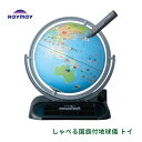 レイメイ藤井 しゃべる国旗付地球儀 トイ OYV403 しゃべる 地球儀 国旗 タッチペン インテリア 子供 プレゼント 子供用 日本語 英語 学習 知育