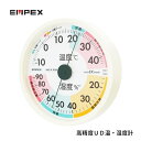 エンペックス 高精度UD温・湿度計 EX-3821 温湿度計 日本製 壁掛け 熱中症 インフルエンザ 屋外 室内