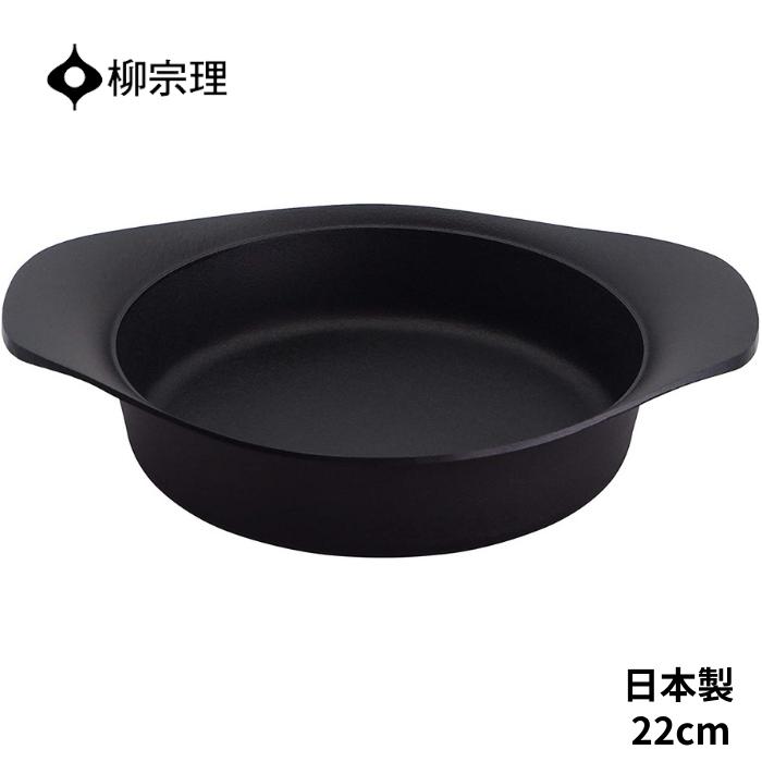 柳宗理 鍋 南部鉄器 浅型 4905689312405 22cm 蓋無し キッチン用品 調理器具 ギ ...