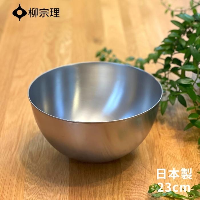 楽天市場】柳宗理 sori yanagi 18-8 ステンレスボウル 23cmの通販 楽天市場】柳宗理 sori yanagi 18-8 ステンレスボウル 23cmの通販