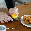 店内全品対象エントリーで+P5倍★シービージャパン ちょいと絞れるレモン絞り 4573306872160 レモン絞り器 レモン搾り フルーツ 絞り器 調理器具 果汁