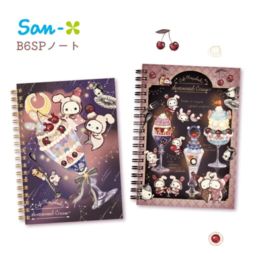 サンエックス センチメンタルサーカス 夜更かしパフェと星屑涙のドレンチェリー B6SPノート メール便対応 キャラクター 文具 文房具 ステーショナリーグッズ 筆記用具 サンエックス センチメンタルサーカス 夜更かしパフェと星屑涙のドレンチェリー B6SPノート メール便対応 キャラクター 文具 文房具 ステーショナリーグッズ 筆記用具
