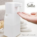 ドリテック アルコールディスペンサー ソリエ ホワイト SD-804WT 自動 消毒用アルコール スプレー 手指 消毒 ホルダー 盗難対策 インフルエンザ 家庭 店舗