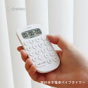全商品対象エントリーP5倍★ ドリテック 時計付き電卓バイブタイマー ホワイト CL-133WT 時計 電卓 タイマー アラーム 振動 薄型 スリム 点滴アラー...