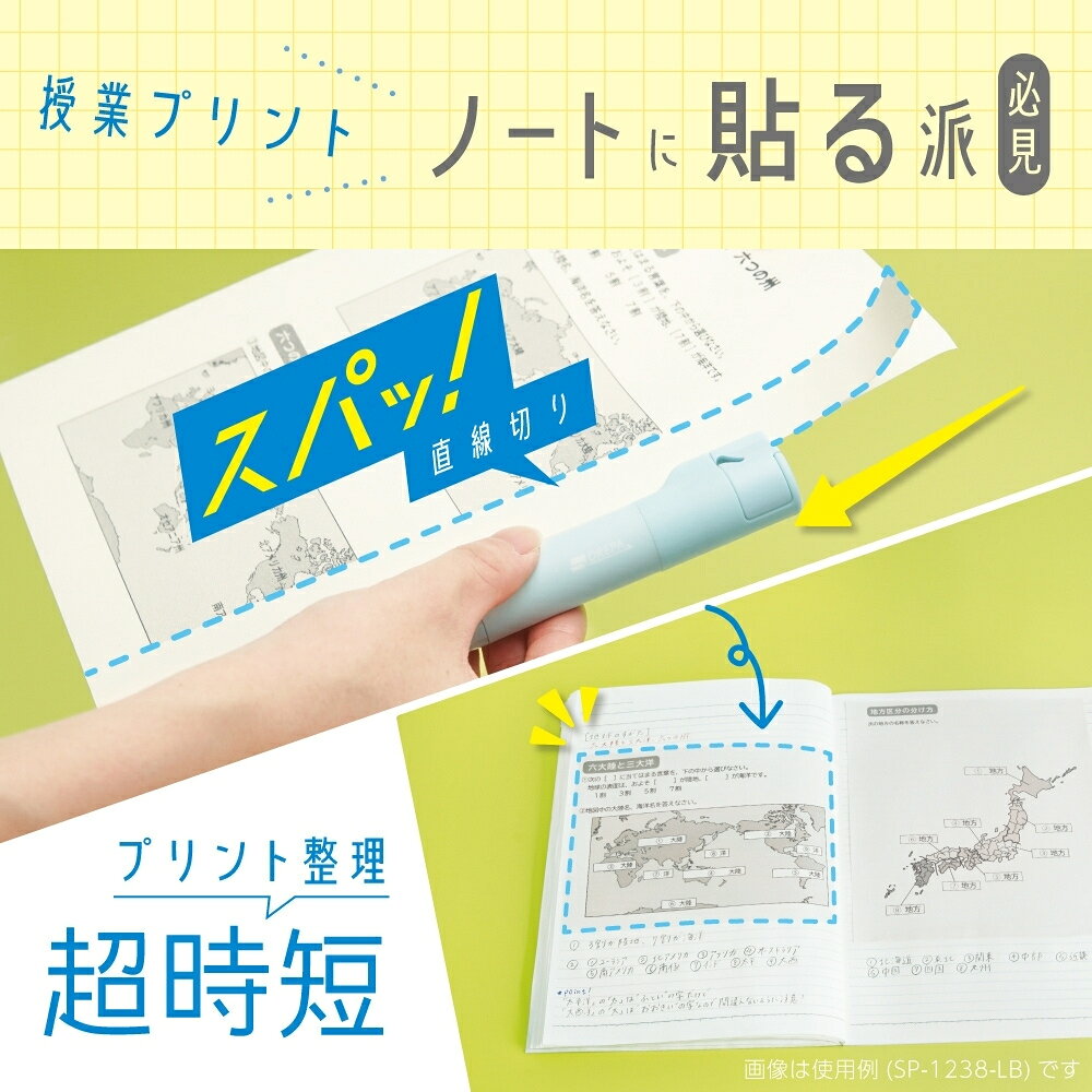 ソニック オレパ withのり SP-1238 カッター のり ステックのり プリントカッター プリント 文具 文房具 学習 ノート 授業プリント プリント整理 貼り付け 新入学 新学期 進学 irodorikukan-10005719 彩り空間 サンプル画像3