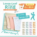 ソニック ルーズリーフリング 4穴式 8個入 SP-8763 ルーズリーフ ファイル 文具 文房具 学習 ノート 新入学 新学期 進学