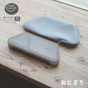 シービージャパン フードマンケースおにぎり メール便対応 弁当 おにぎり入れ カバー 保冷 ランチグッズ おむすび