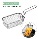 店内全品対象エントリーで+P5倍★揚げザル 四角 和平フレイズ 角型 揚げざる ポコフリット RG-0561 四角い 角型揚げざる RG-0561