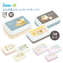 サンエックス ランチマーケット 入れ子型ふわっとランチボックス 3個セット すみっコぐらし リラックマ 弁当箱 容器 保存容器 子供 キッズ 大人 電子レンジ対...
