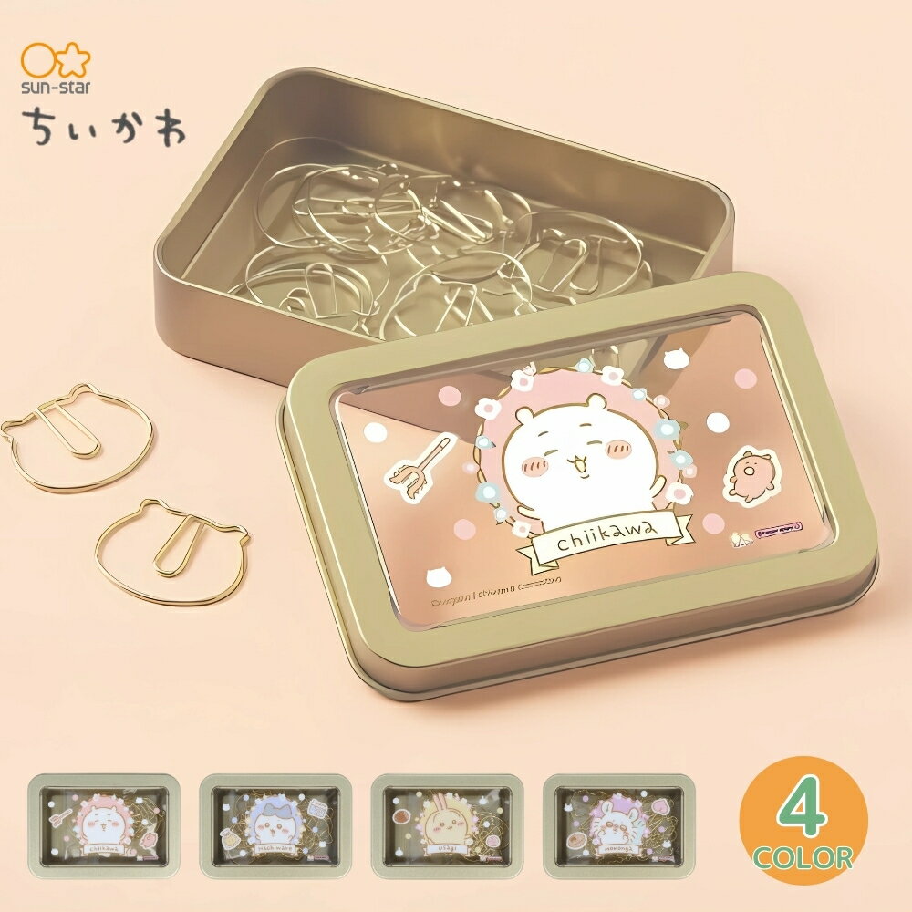 サンスター文具 ちいかわ 缶入クリップ メール便対応 クリップ 文房具 金具 おしゃれ 文具 ちいかわ ハ..