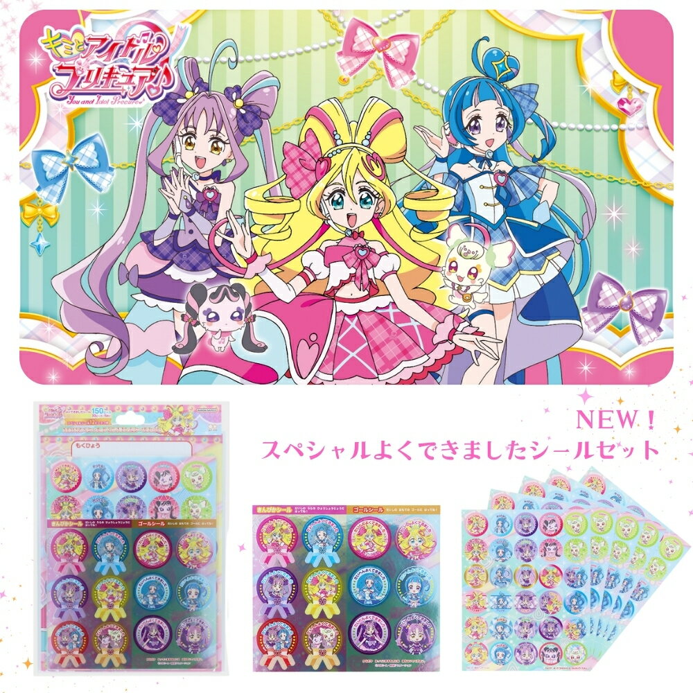 サンスター文具 キミとアイドルプリキュア NEW！スペシャルよくできましたシールセット 2204360A メール便対応 シール キャラクター キラキラ よくできました 子供 小学生 女の子 プリキュア ぷりきゅあ