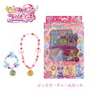 店内全品対象エントリーで+P5倍★サンスター文具 ジュエリーチャームセット キミとアイドルプリキュア 3494360A おもちゃ シール デコレーションシール かわいい チャーム 手作りキット ハンドメイド