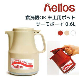 【あす楽】ヘリオス 魔法瓶 サーモボーイ ステンレスポット 600ml 小さい 保温保冷 おしゃれ ミニ ホワイト レッド 卓上ポット