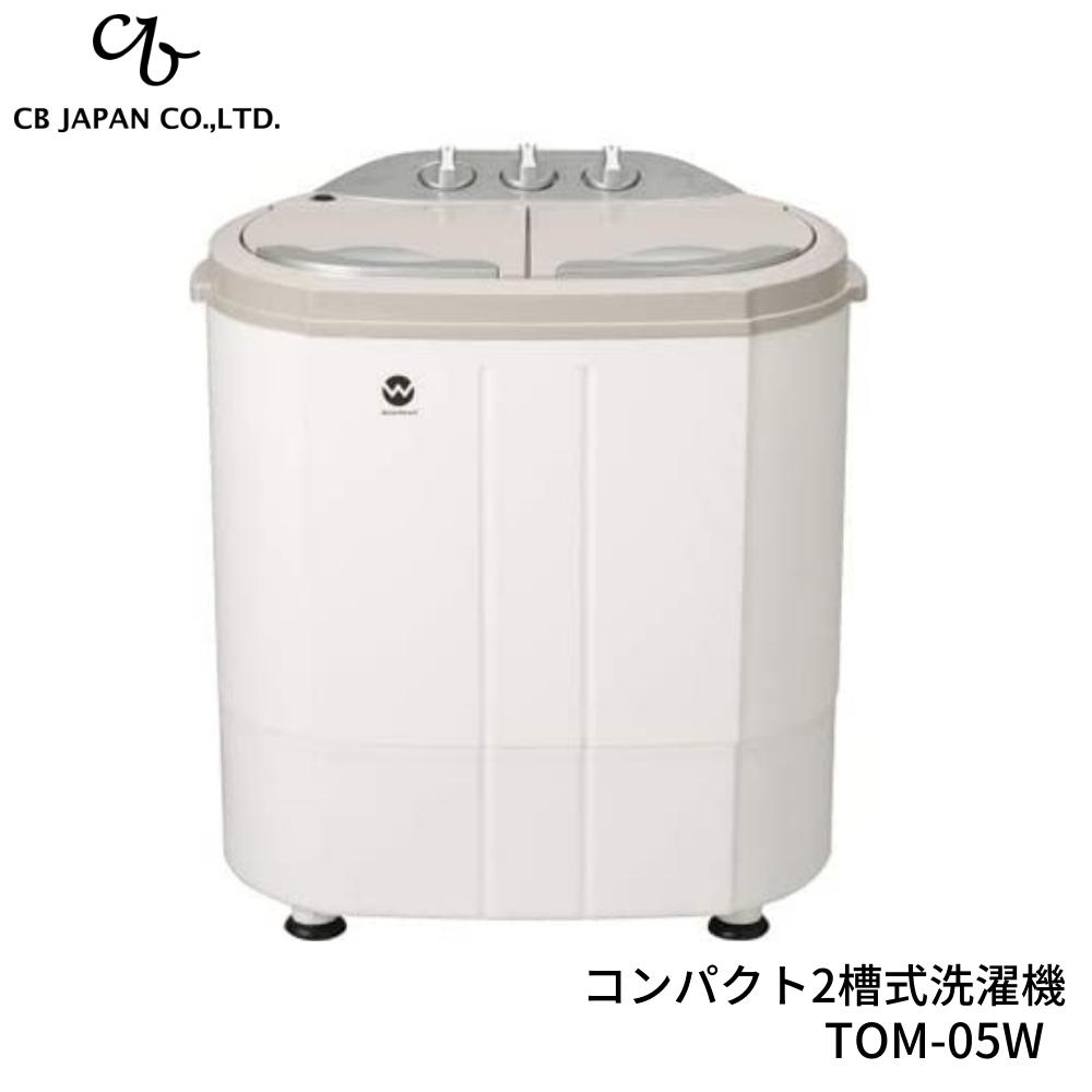 シービージャパン 洗濯機 二層式 ウォッシュマン TOM-05w 洗濯機 一人暮らし 安い 小型洗濯 ...