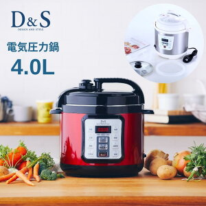 店内全品対象エントリーで＋P5倍★D&S 家庭用マイコン 電気 圧力鍋 4.0L STL-EC50 レシピ 4l