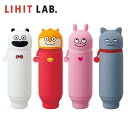 リヒトラブ LIHIT LAB. スタンド ペンケース UG-7712 立つ 韓国 かわいい おしゃれ 女子 大容量 キャラクター シリコン ネコ アニマル たつタイプ 15本 筒型文房具 入学 入園