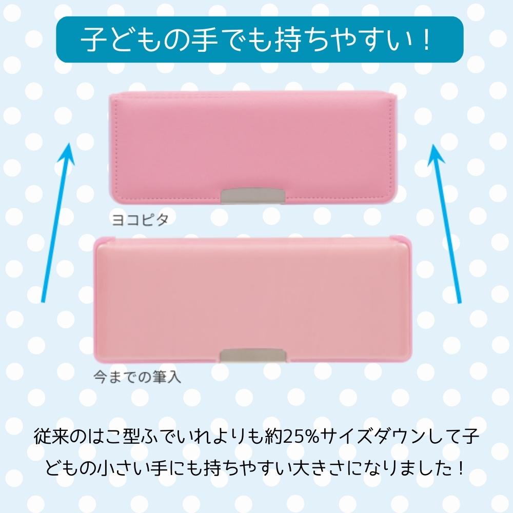 サンスター文具 コンパクト 筆入れ 小学生 ふでいれ ヨコピタクルット メール便 女の子 男の子 無地 筆箱 シンプル 両面開き えんぴつ削り付き 箱型 文房具 入学 入園