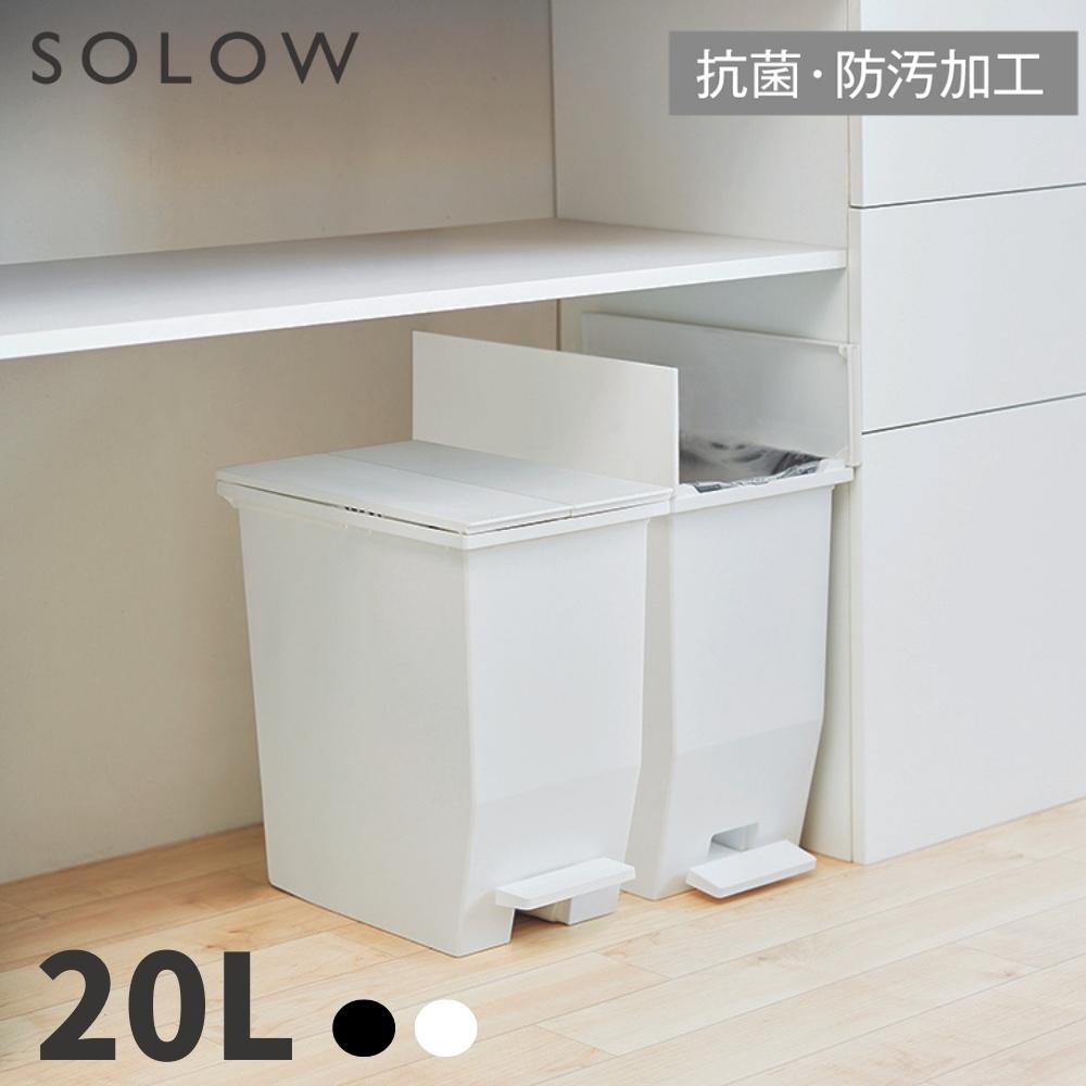 リス ゴミ箱 日本製 抗菌 防汚 20L ダストボックス SOLOW ペダルオープンツイン 蓋つき ペダル付き キャスター付き 両開き 縦型 おしゃれ インテリア リビング 北欧 その1