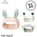 シービージャパン carari カラリズーイ タオル地 吸水 アニマル ヘアバンド マイクロファイバー メール便対応