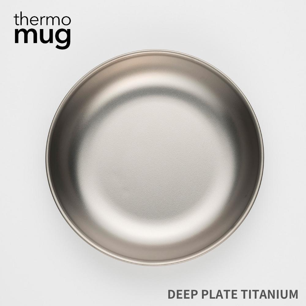 サーモマグ 深皿 ディープ プレート チタニウム T-P22T 燕三条 日本製 皿 おしゃれ キャンプ チタン 深め 食器 一人用 無地