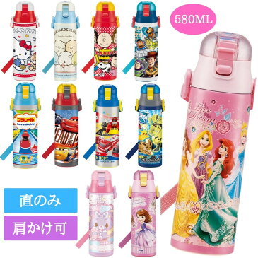 スケーター 子供 水筒 おしゃれ ステンレスボトル 580ml 保冷 SDC6N ソフィア プリンセス ディズニ トミカ プラレール ハローキティ スヌーピー すみっコぐらし/運動会