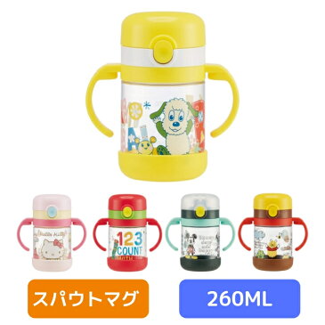 スケータ 水筒 子供 キッズ プラスチック 人気 おしゃれ 折りたたみ式 両手ハンドル スパロウマグ 260ml ベビー ストロー マグ KSPW1 ミッキー ディズニー プーさん ハローキティ