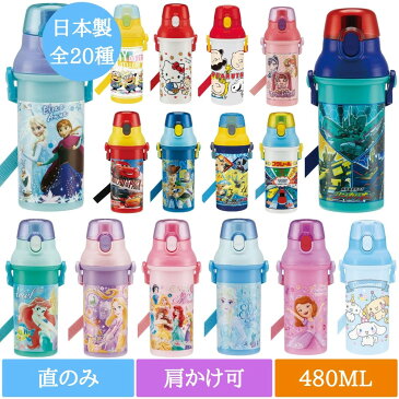 水筒 キッズ 直飲み プラスチック 子供 480ML おしゃれ 軽量 ワンプッシュ スケーター PSB5SAN ミニオン ディズニー アナと雪の女王 シンカリオン トミカ ハローキティ/運動会