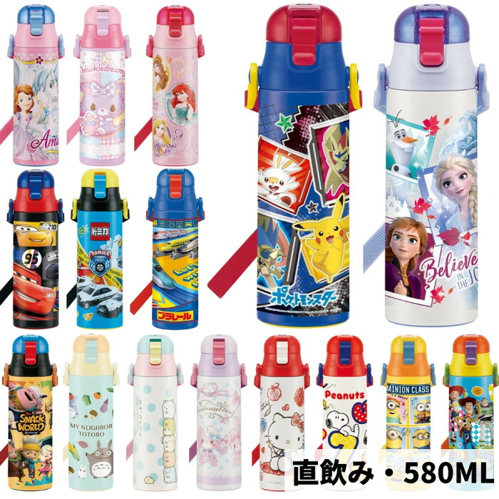 あす楽 キャッシュレス5 還元対象 水筒 キッズ 子供 おしゃれ 直飲み ステンレス ワンタッチ ボトル 580ml 保冷専用 Sdc6n スケーター 運動会 それは水筒 580ではありません あす楽 キャッシュレス5 還元対象 水筒 キッズ 子供 おしゃれ 直飲み ステンレス ワンタッチ ボトル 580ml 保冷専用 Sdc6n スケーター 運動会 それは水筒 580ではありません