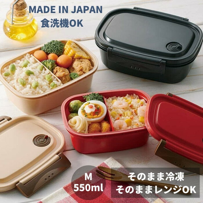 弁当箱 おしゃれ 日本製 ランチボックス 550ml XPM4 ランチグッズ スケーター 仕切り付き パッキン付き エアーバルブ付き 食洗機対応 電子レンジ対応 冷凍可 軽量