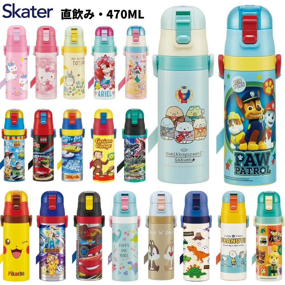 【あす楽】スケーター 水筒 マグ キッズ 直飲み ステンレス 子供 おしゃれ 保冷専用 470ml SDC4 ワンプッシュ ランチグッズ ディズニー 超軽量[TOKU]