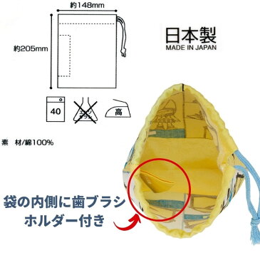 スケーター 日本製 コップ袋 子供 マチ付き巾着 巾着袋 歯ブラシホルダー付コップ袋 給食袋 保育園 コップ入れ 歯ブラシ入れ KB62 プリンセス ディズニー ポケモン メール便対応