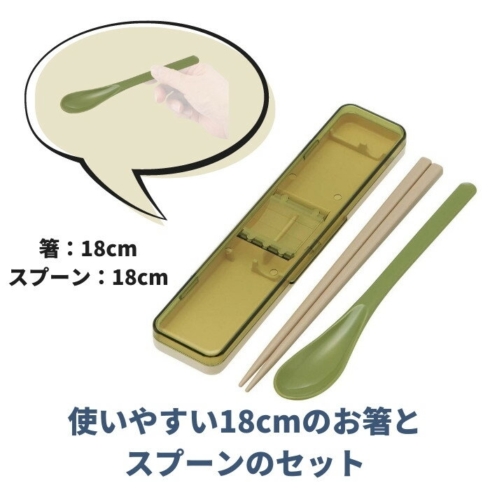 全国スケーター 抗菌 日本製 コンビセット 箸 スプーン セット カトラリー セット CCS3SAAG ランチグッズ メール便対応 入学 入園[TOKU]