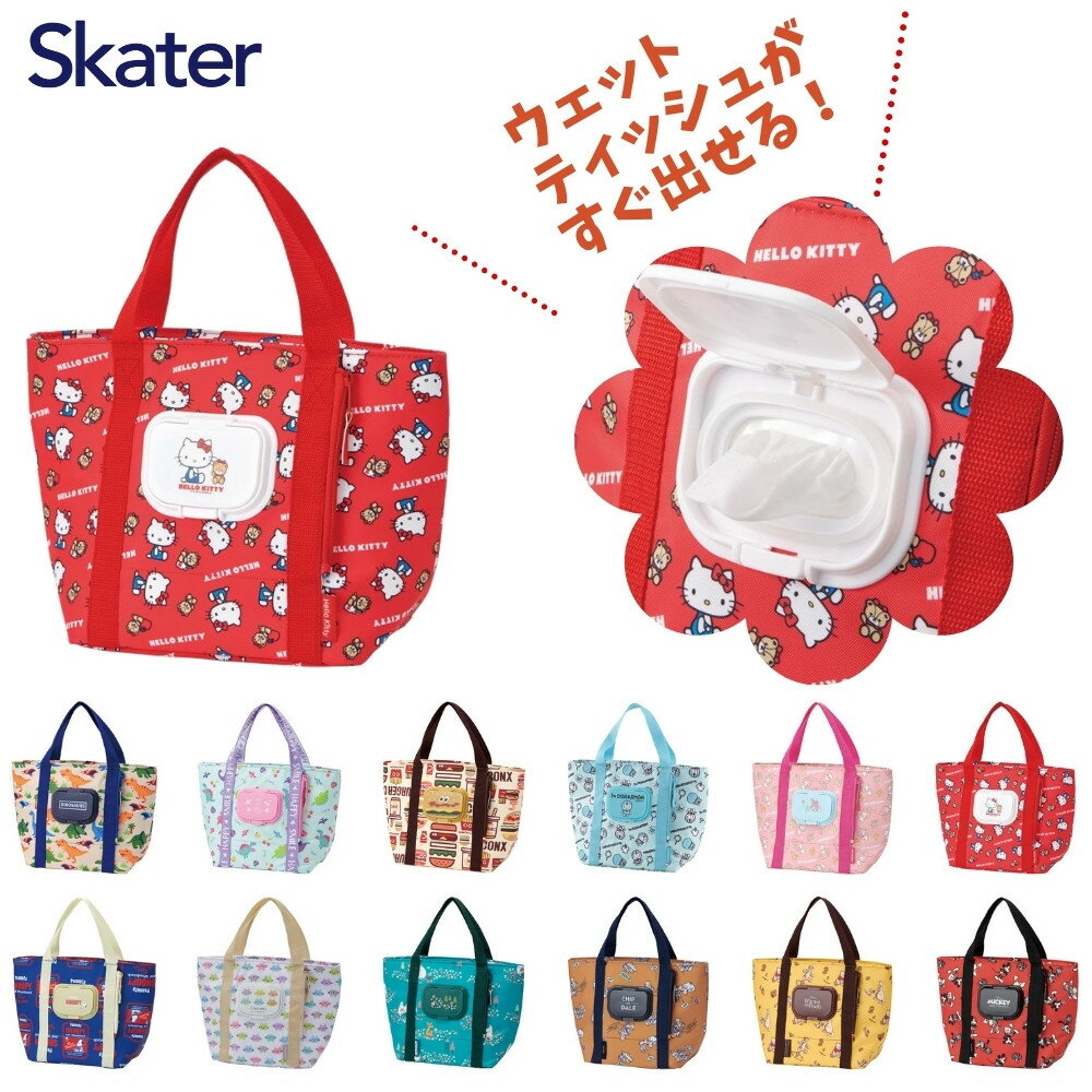スケーター ウェットティッシュ ポケット付き ランチバッグ KCLBP1 保温 保冷 カバン かばん ディズニー 恐竜 ハローキティ バッグ メール便対応[TOKU]のサムネイル