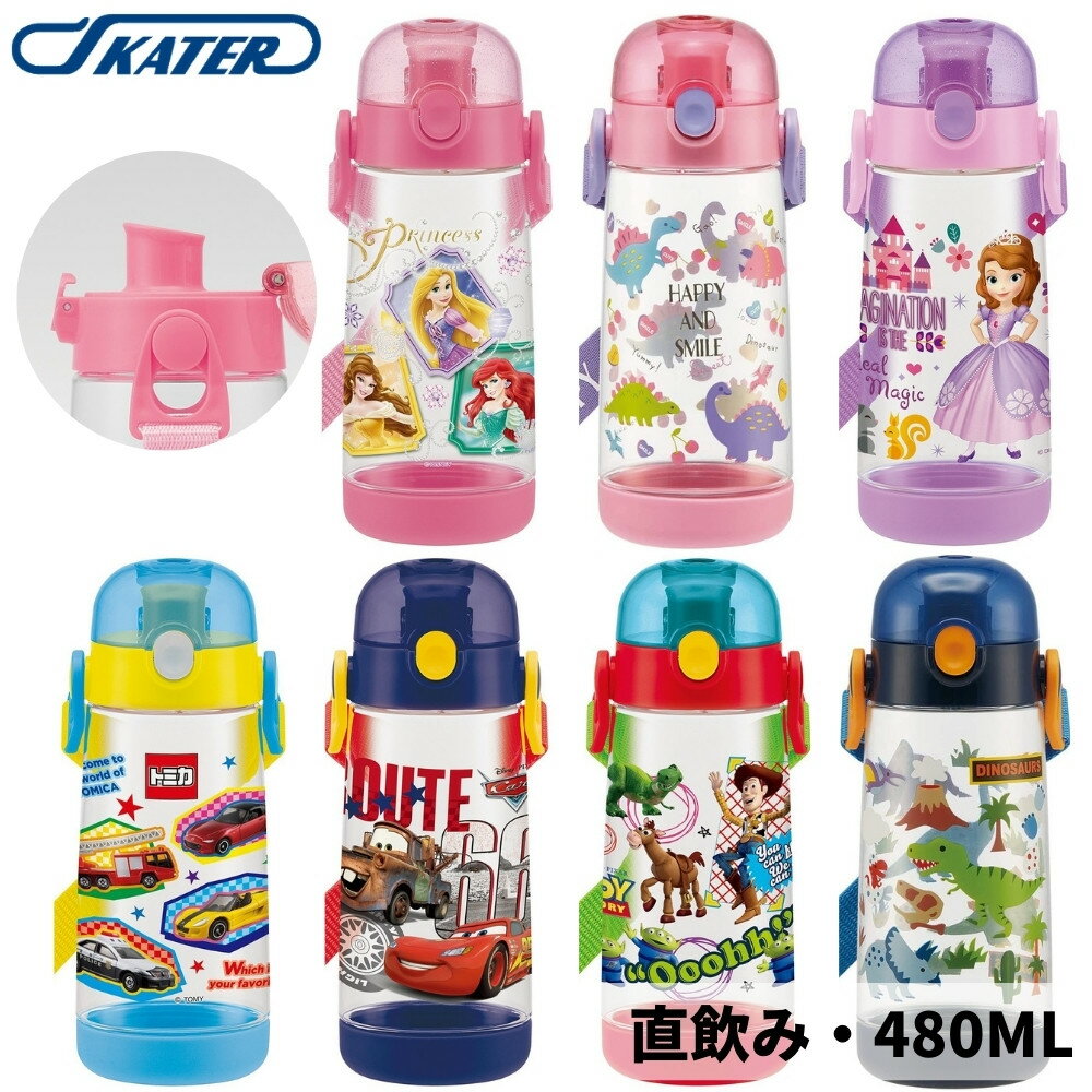 スケーター 水筒 マグ キッズ 子供 底クッション付き 直飲み プラスチック 480ml PDDR5 ワンタッチ ランチグッズ 軽量[TOKU]