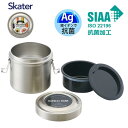 スケーター 抗菌 弁当箱 保温 保冷 丼型 ランチジャー STLB1AG 600ml ステンレス ランチグッズ 子供 男性 男子 女子