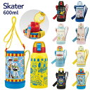 スケーター 水筒 カバー付ダイレクトステンレスボトル 直飲み 600ml 保冷専用 KSTCH6 カバー 付き ショルダー 子供 水筒カバー 肩掛け 男の子 女...