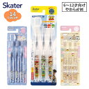 スケーター 歯ブラシ 3点セット クリア 6~12才向け メール便対応 やわらかめ キャップ付き 小学生 子ども キャラクター TBCR6T(3)