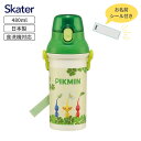 スケーター 水筒 480ml 直飲み ピクミン 食洗機対応 抗菌 日本製 幼児 園児 子供 キッズ キャラクター PSB5SANAG