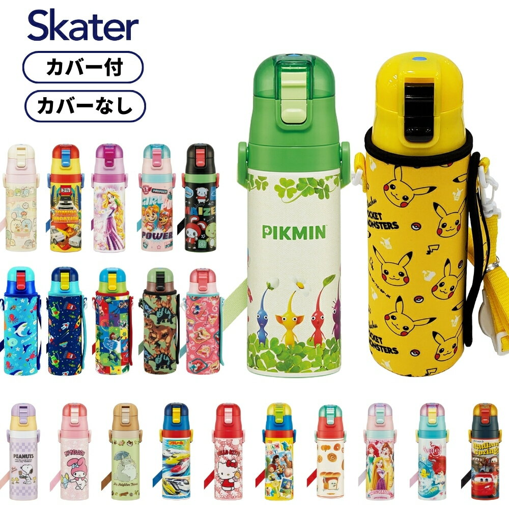 スケーター 水筒 キッズ 子供 直飲み 保冷 超軽量 ステンレスボトル SDC4 KSDC4 ワンタッチ ランチグッズ おしゃれ ディズニー[TOKU][TOKU]