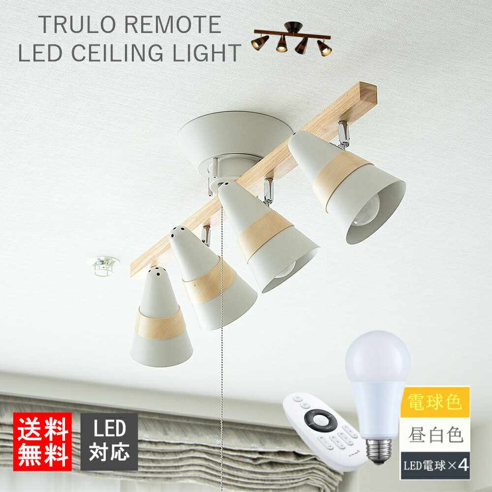 Tic あす楽 トゥルーロ 照明 おしゃれ 4灯 シーリングライト Led リモコン 付き 天井照明 北欧 カフェ 階段 トイレ 玄関 寝室 モダン ダイニング用 インテリア 電気 Trulo Rcs4のレビュー 口コミとして参考になる投稿6枚 Roomclip ルームクリップ Tic あす楽 トゥルーロ 照明 おしゃれ 4灯 シーリングライト Led リモコン 付き 天井照明 北欧 カフェ 階段 トイレ 玄関 寝室 モダン ダイニング用 インテリア 電気 Trulo Rcs4のレビュー 口コミとして参考になる投稿6枚 Roomclip ルームクリップ