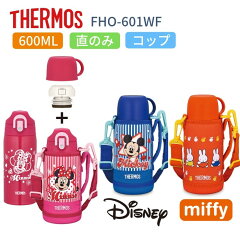 https://thumbnail.image.rakuten.co.jp/@0_mall/irodorikukan/cabinet/thermos/fho601wf_main.jpg