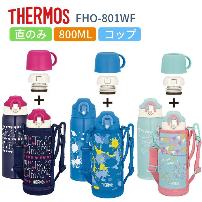 女の子向け水筒 容量800ml しっかり飲めるキッズ水筒のおすすめランキング キテミヨ Kitemiyo