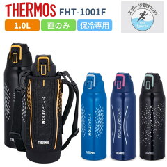 https://thumbnail.image.rakuten.co.jp/@0_mall/irodorikukan/cabinet/thermos/fht1001f_main.jpg