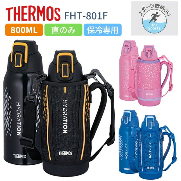 水筒 800 みんな探してる人気モノ 水筒 800 水筒 800 みんな探してる人気モノ 水筒 800